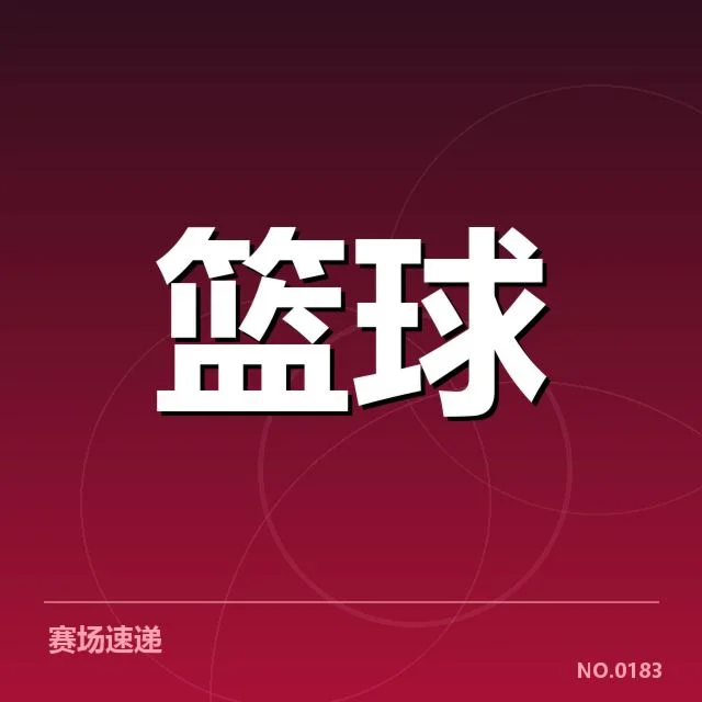 东部排名变动背后，球队实力与战术调整引发疑问