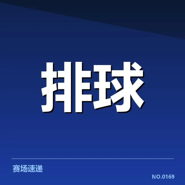 扣球与拦网数据背后，球队战术布局与关键得分方式的深层次解读