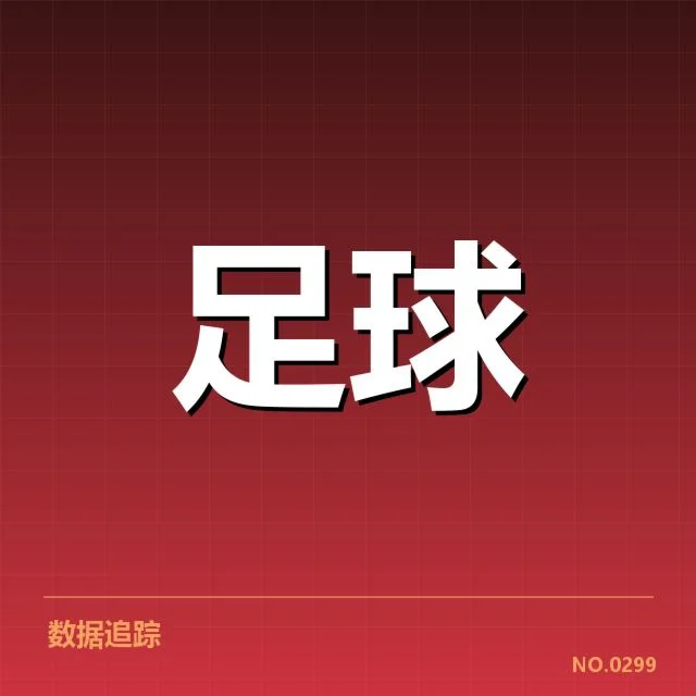 德甲保级形势紧张：球队竞争态势几何变化