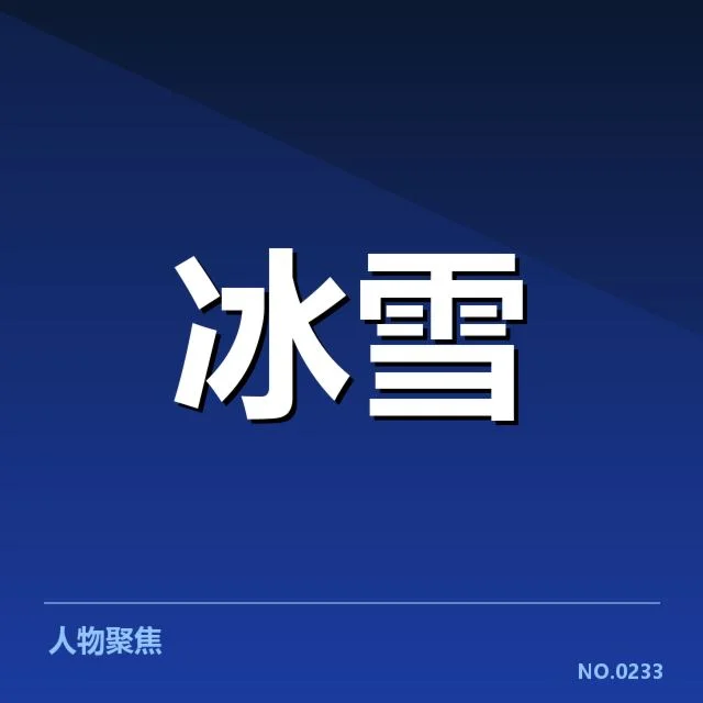 本阶段新秀选手确认名单及赛程安排